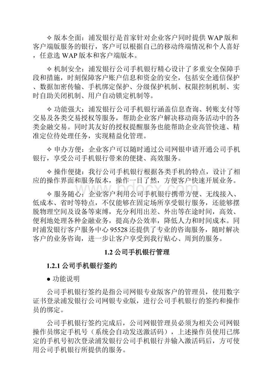 上海浦东发展银行手机银行企业版客户指导手册.docx_第3页