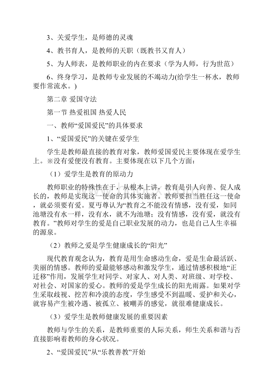 教师职业道德规范复习资料.docx_第2页