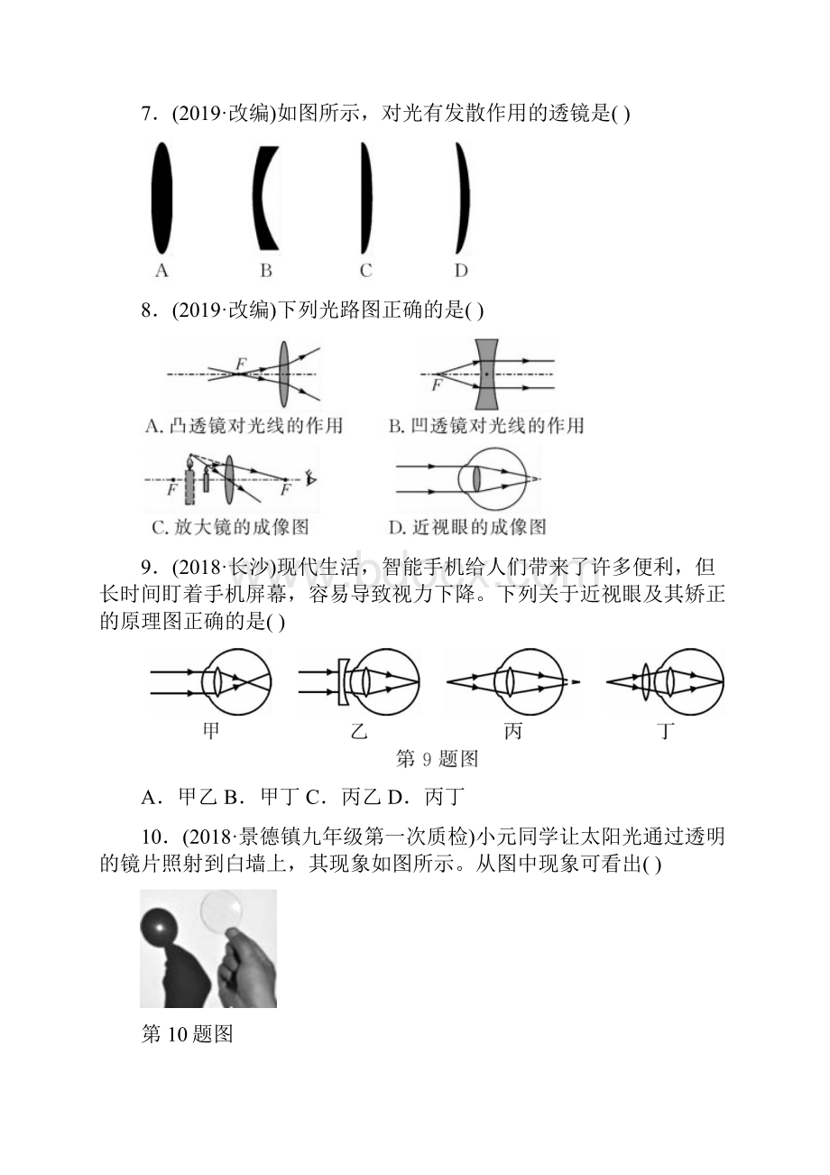 江西专版中考物理总复习第3部分练习题第五讲透镜及其应用.docx_第3页