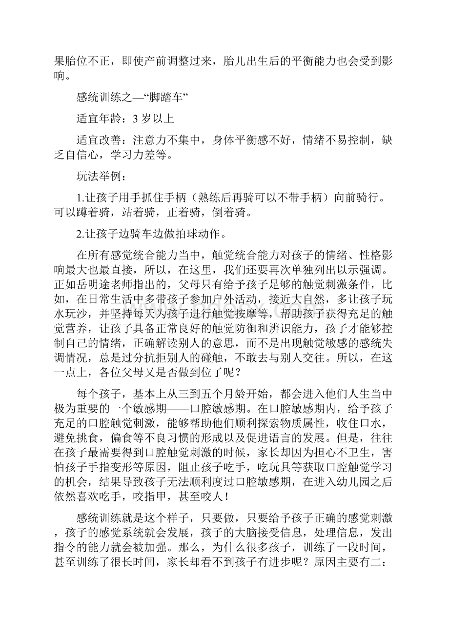 感觉统合运动与康复说课材料.docx_第2页