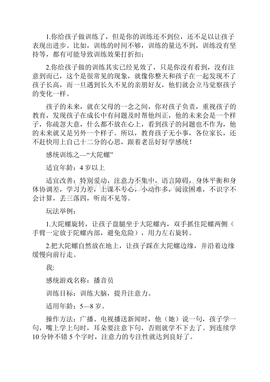 感觉统合运动与康复说课材料.docx_第3页