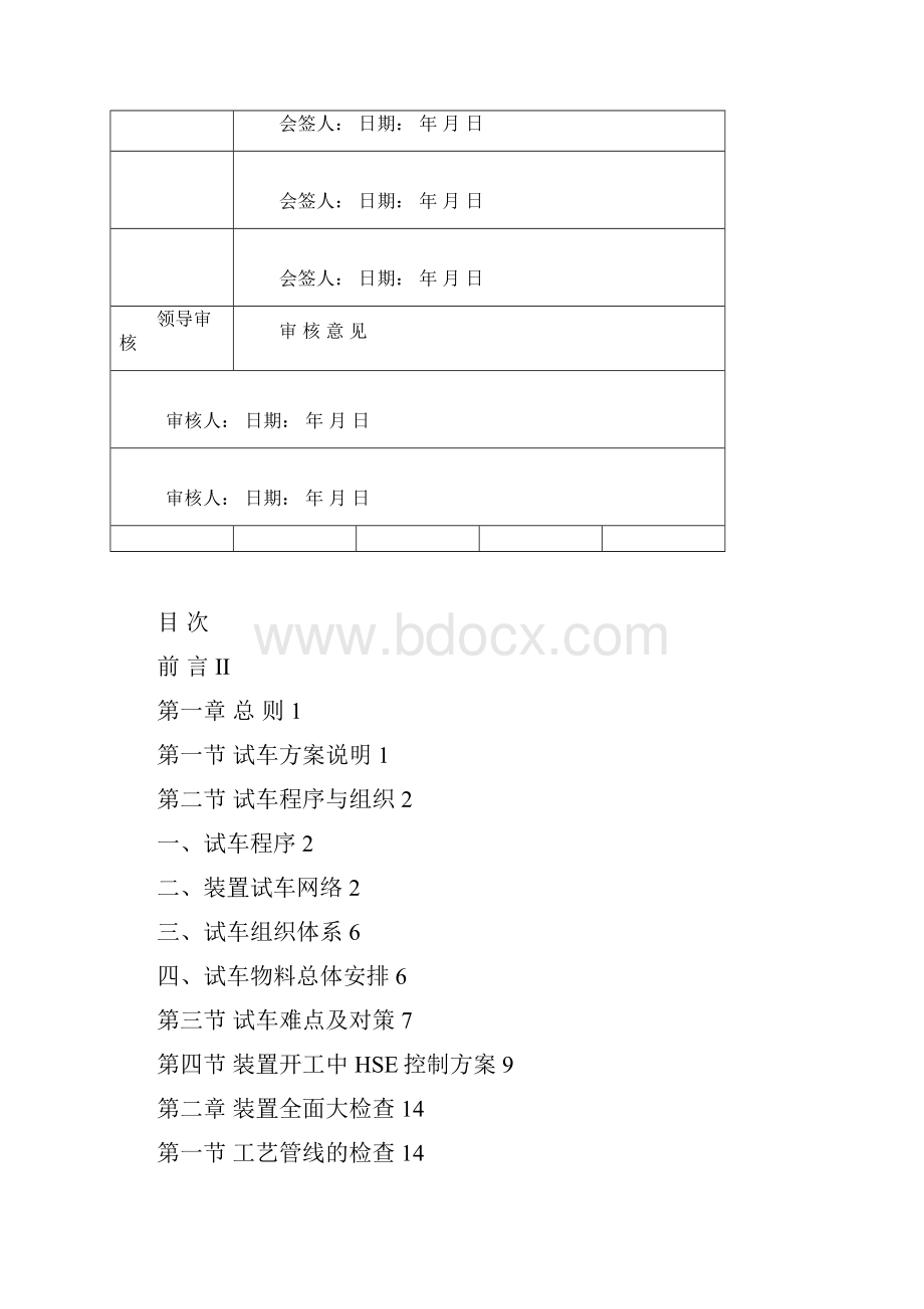 养殖技术资料版本海狸鼠养殖技术资料大全集.docx_第2页