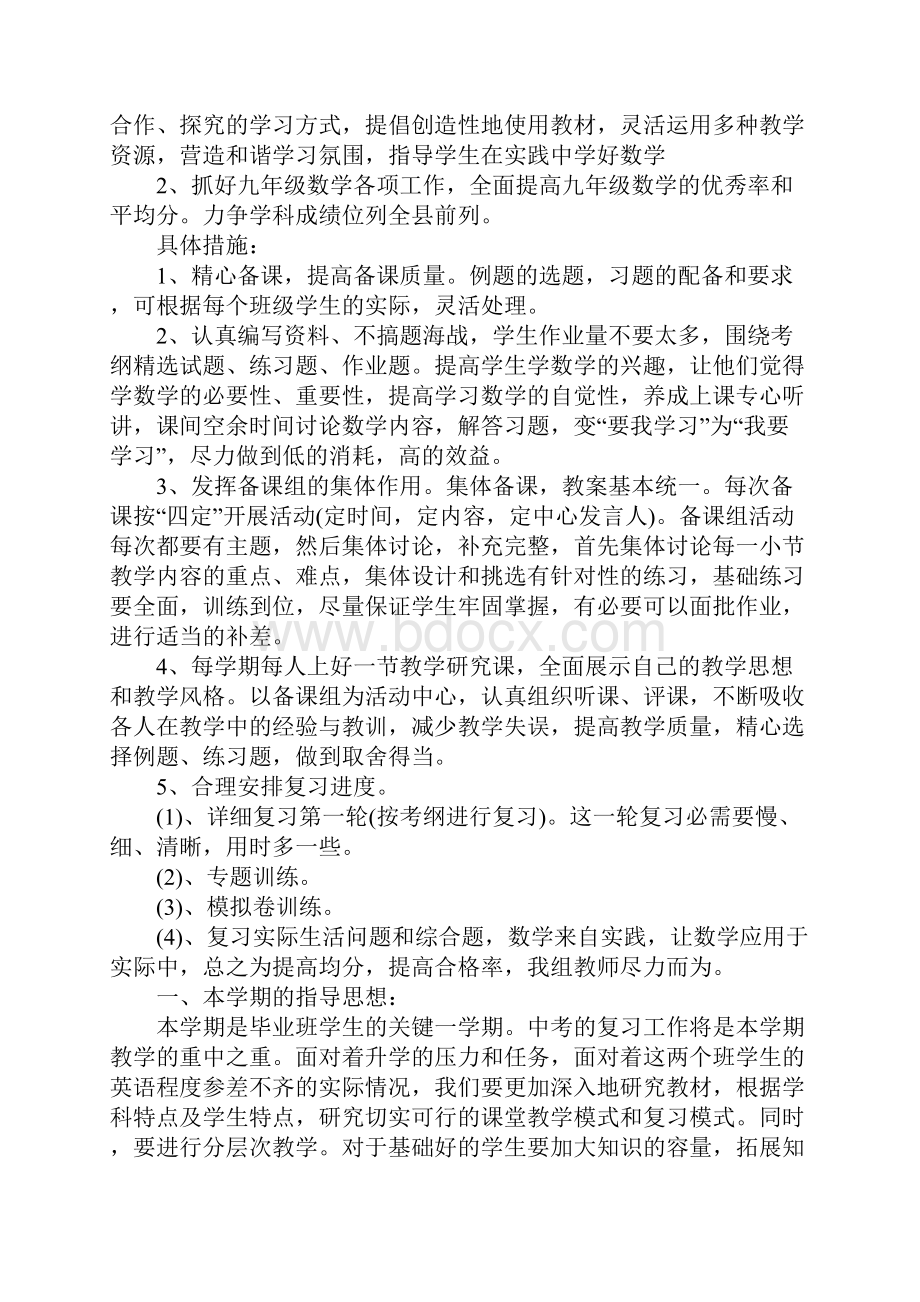 九年级教师工作计划范文.docx_第2页