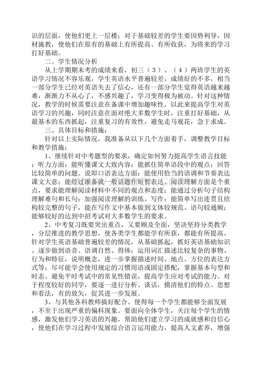 九年级教师工作计划范文.docx_第3页