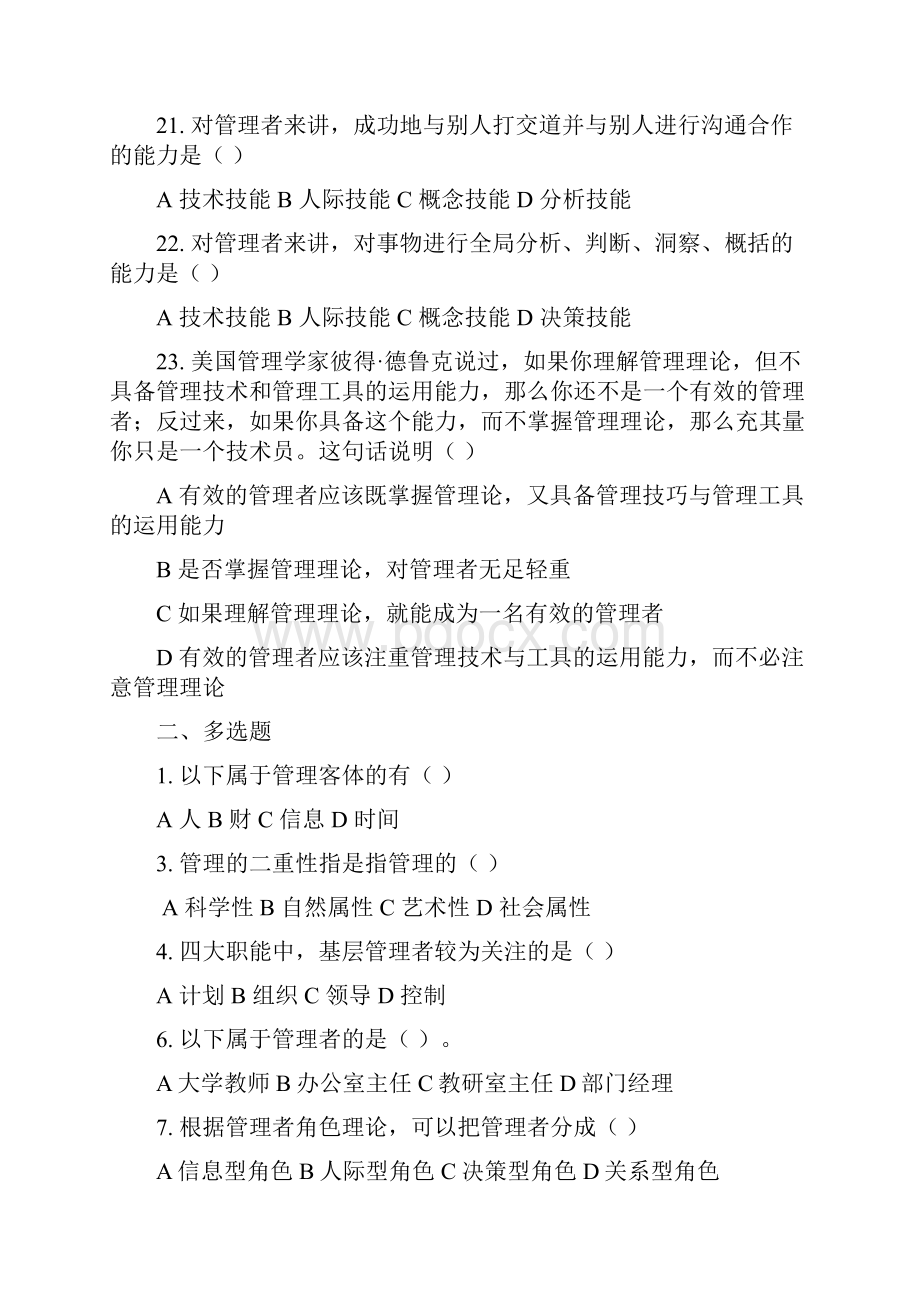 管理学习题集及解答.docx_第3页