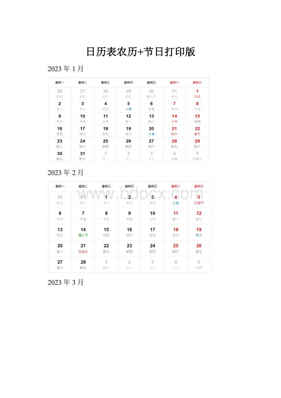 日历表农历+节日打印版.docx_第1页