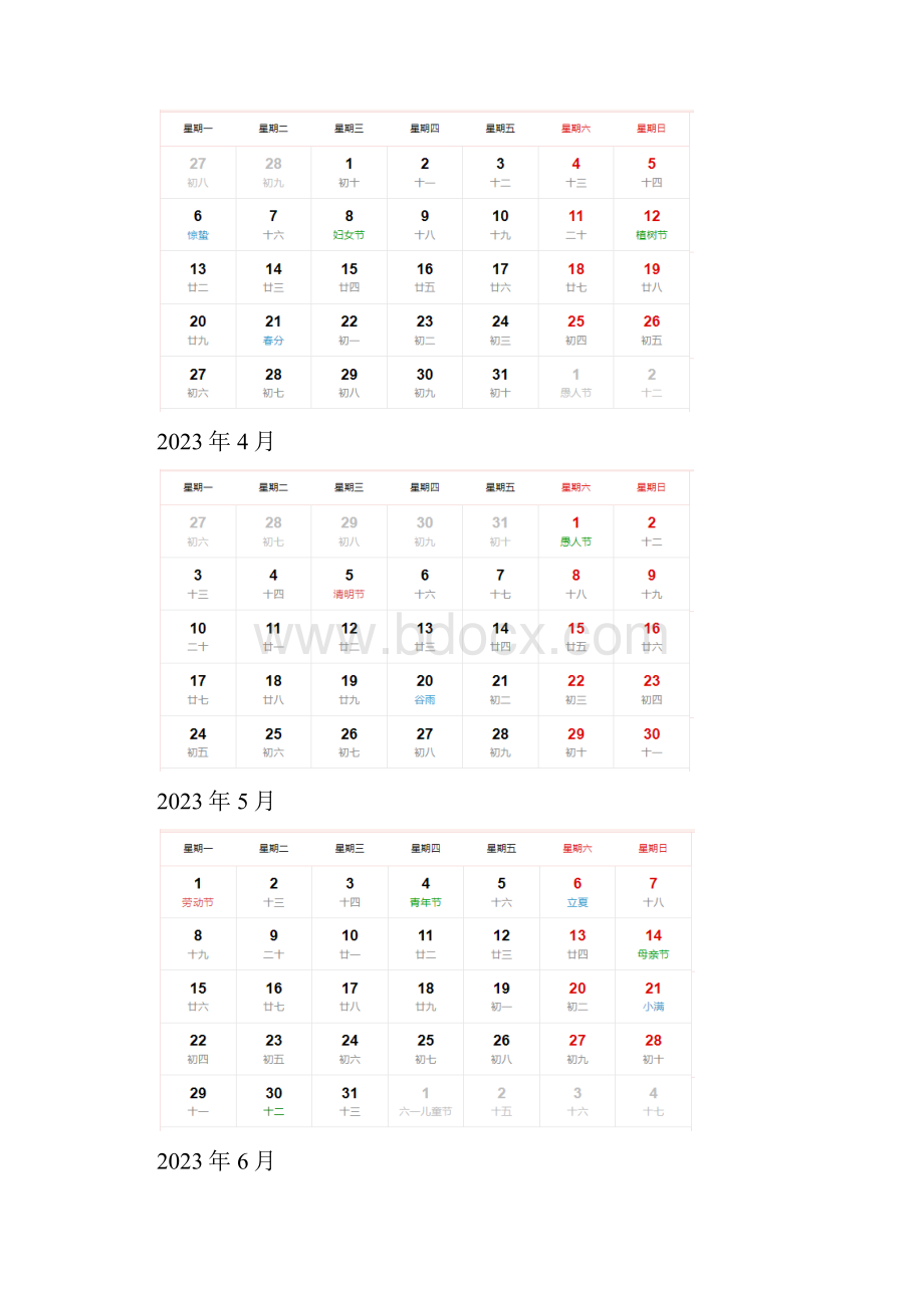 日历表农历+节日打印版.docx_第2页