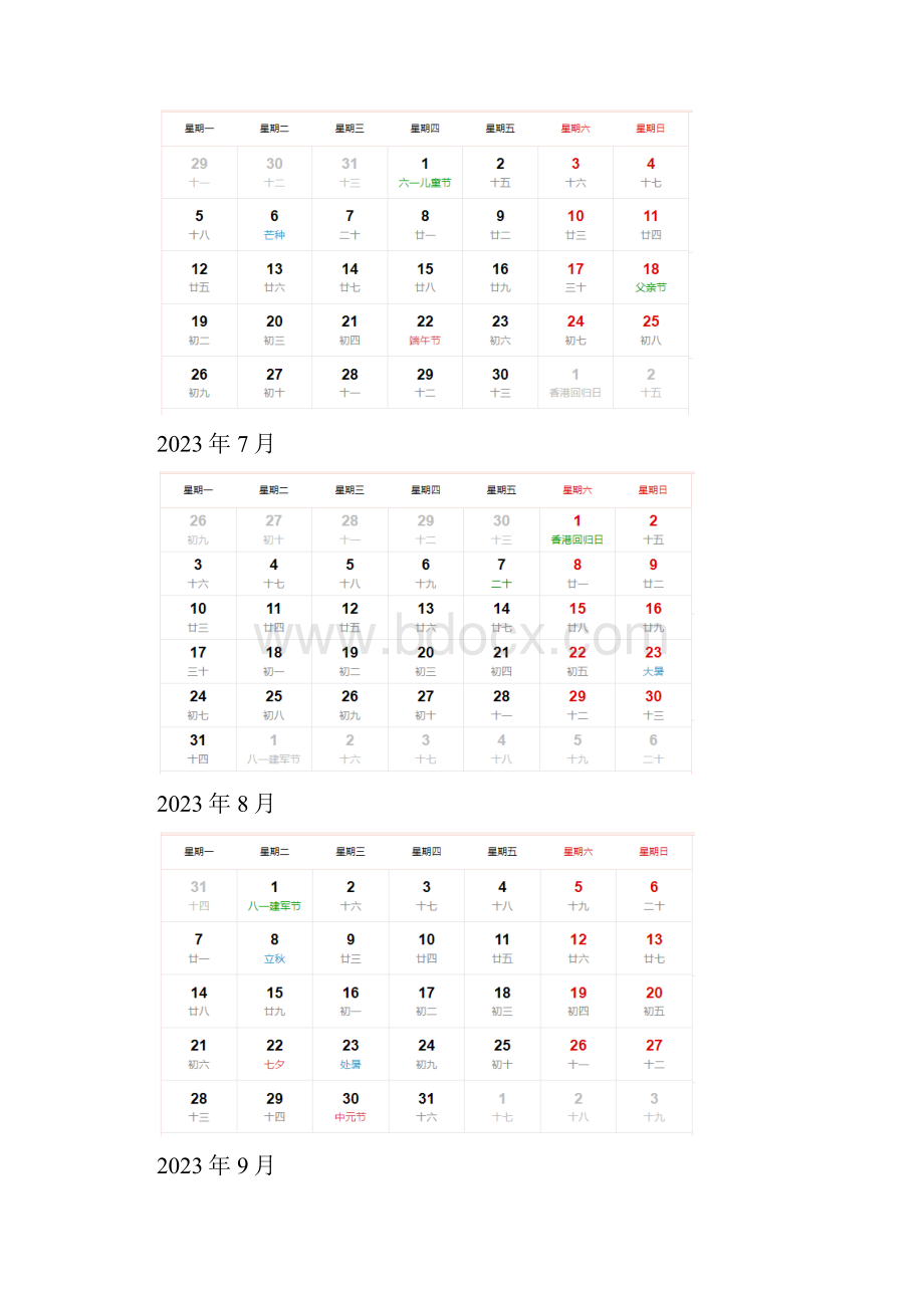日历表农历+节日打印版.docx_第3页