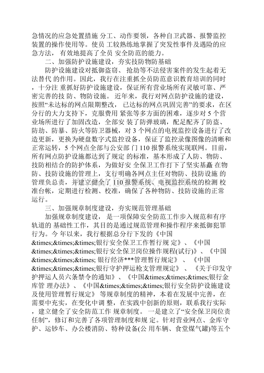 金融保安年终总结.docx_第2页