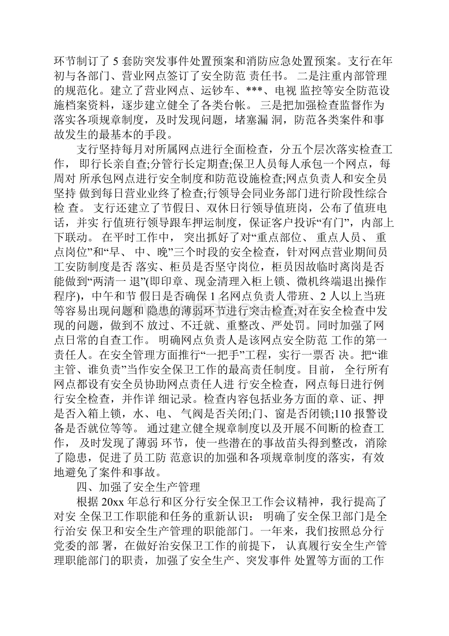 金融保安年终总结.docx_第3页