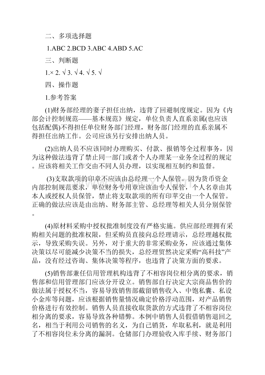 z审计实务教材答案.docx_第3页