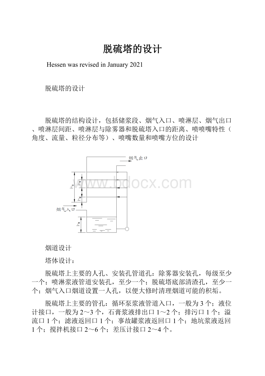 脱硫塔的设计.docx_第1页