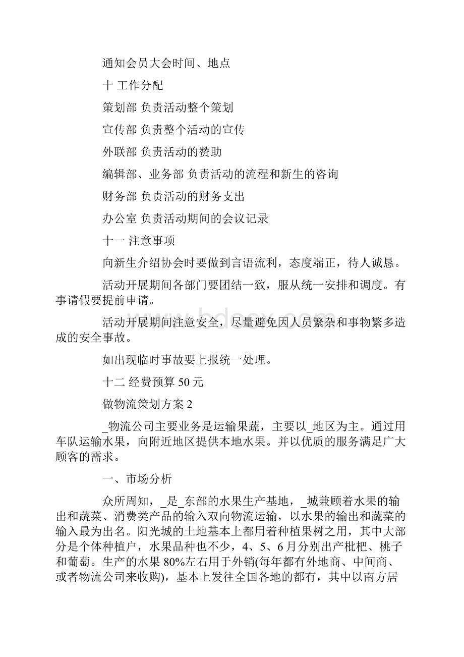 做物流的策划方案.docx_第2页