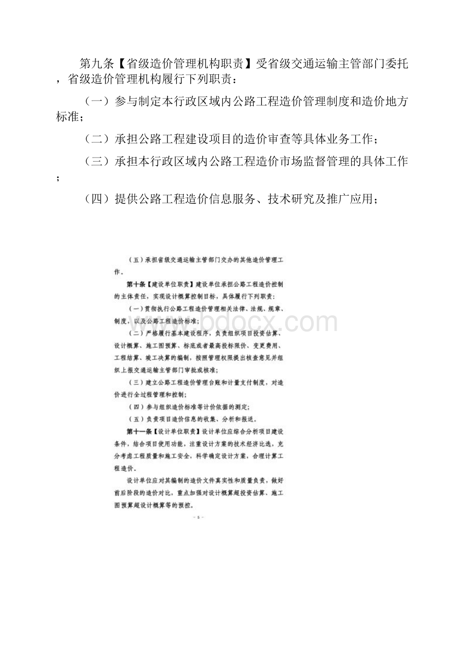 公路工程造价管理办法.docx_第3页