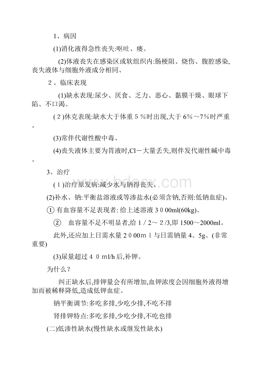 临床医学基础知识.docx_第3页