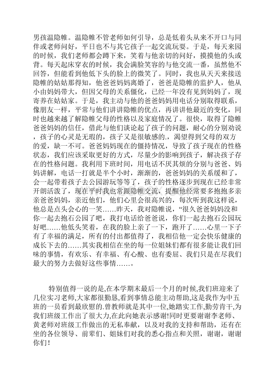 个人述职报告详细5篇.docx_第2页