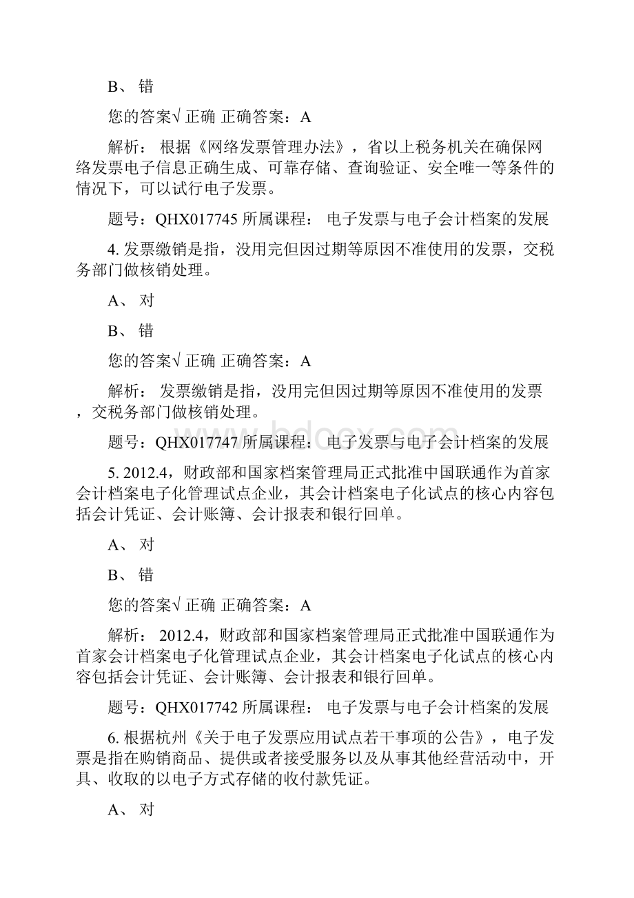 会计继续教育试题.docx_第2页