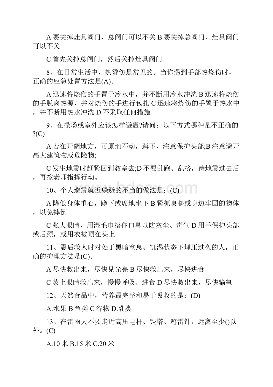 江西省中小学生安全知识网络竞赛题库及答案.docx_第2页