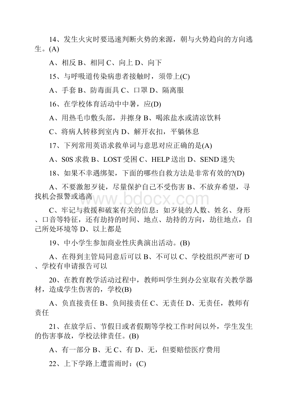 江西省中小学生安全知识网络竞赛题库及答案.docx_第3页