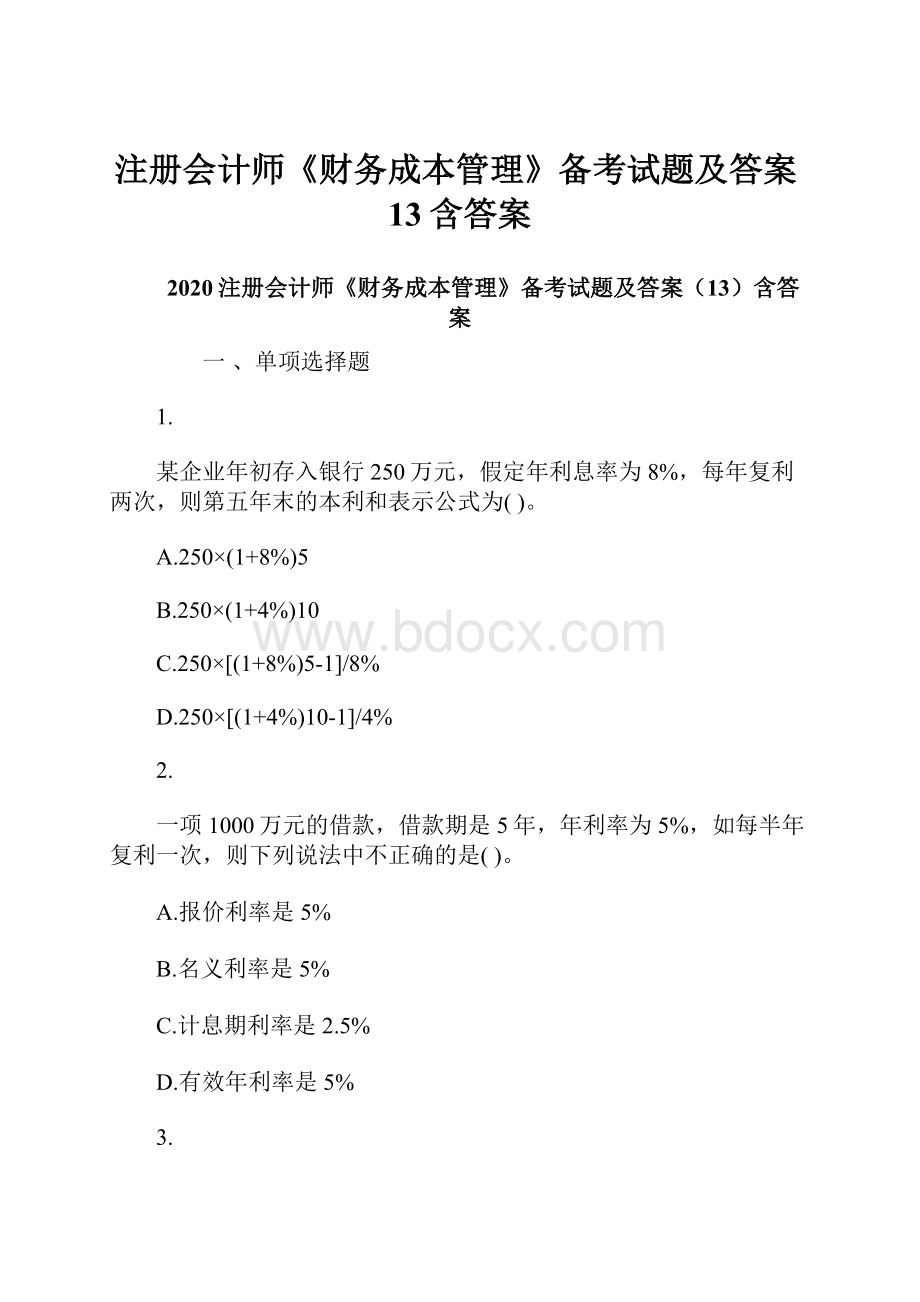 注册会计师《财务成本管理》备考试题及答案13含答案.docx