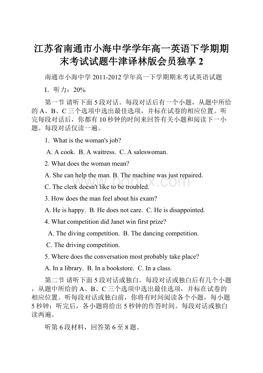 江苏省南通市小海中学学年高一英语下学期期末考试试题牛津译林版会员独享 2.docx