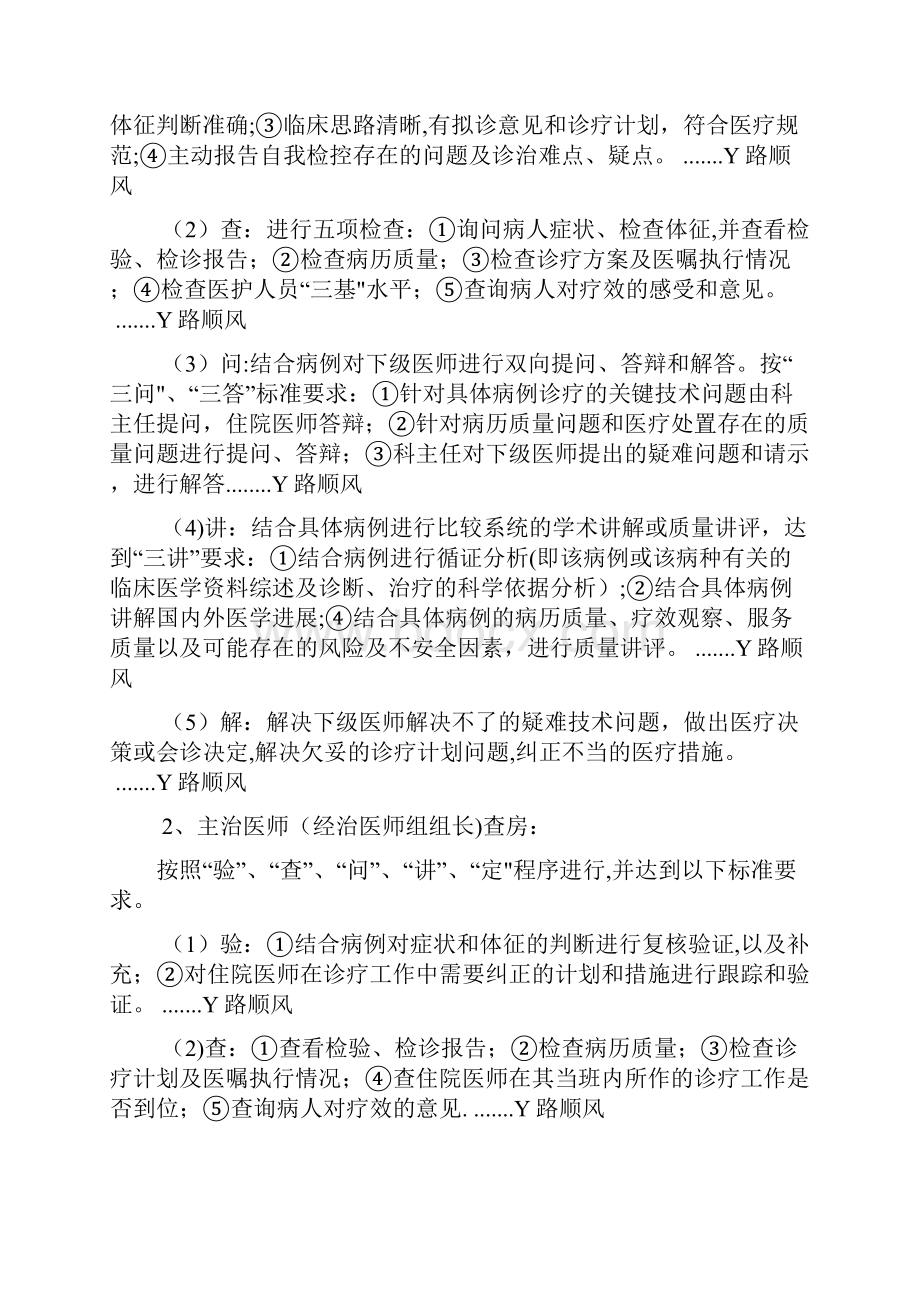 三级医师查房要求.docx_第3页