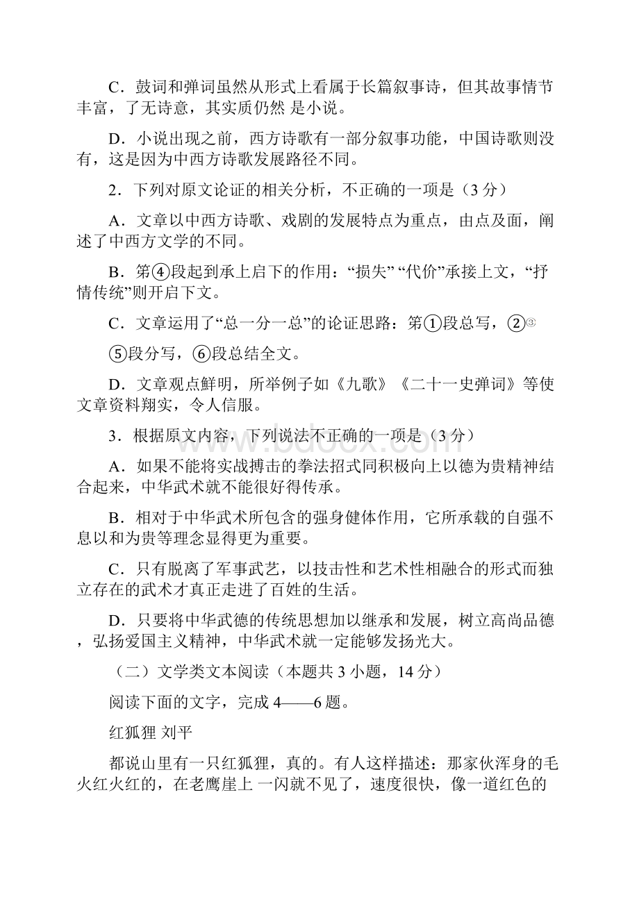 学年江西抚州七校联考高二上学期期末考试语文试题.docx_第3页