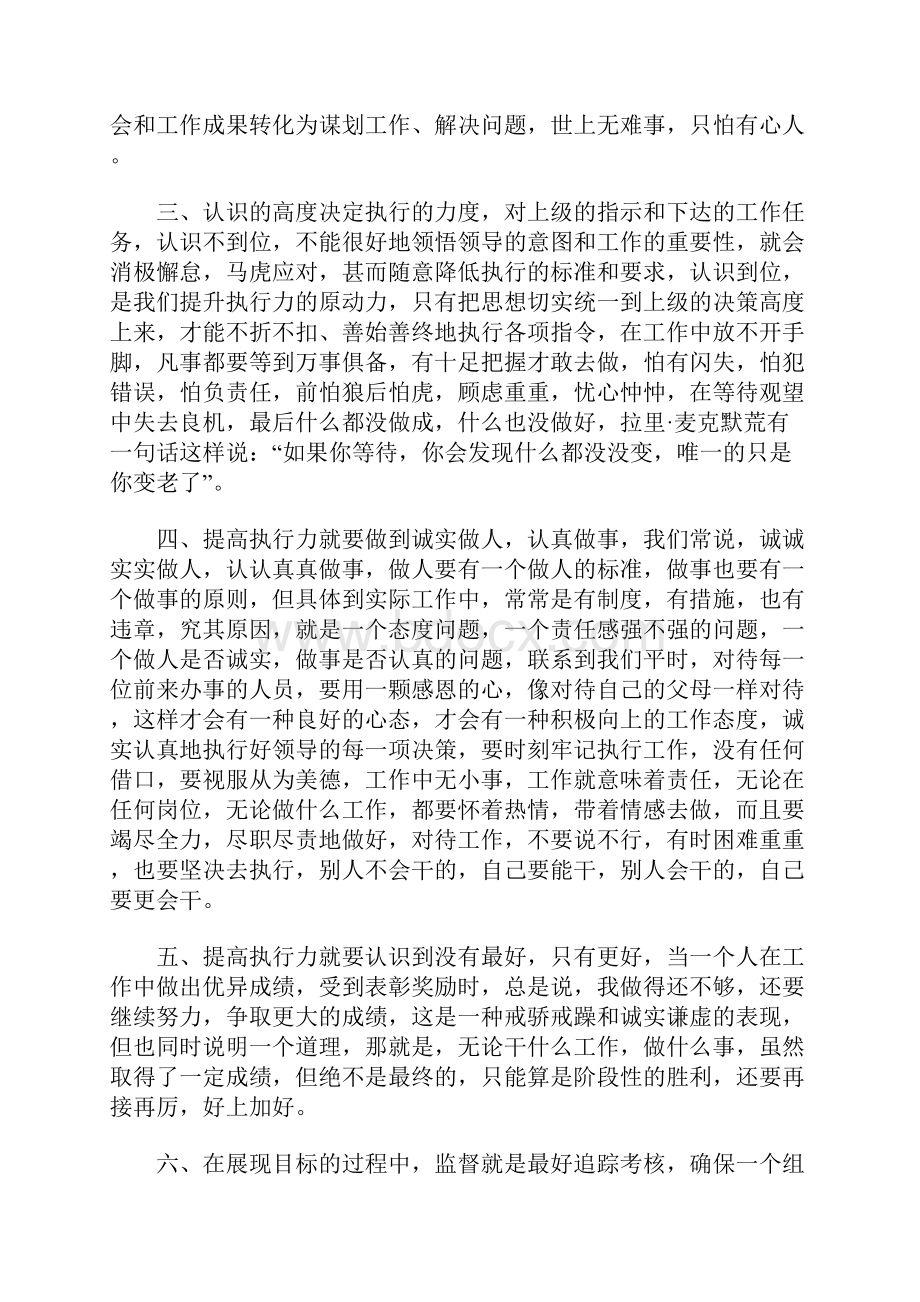 执行力学习心得体会.docx_第2页