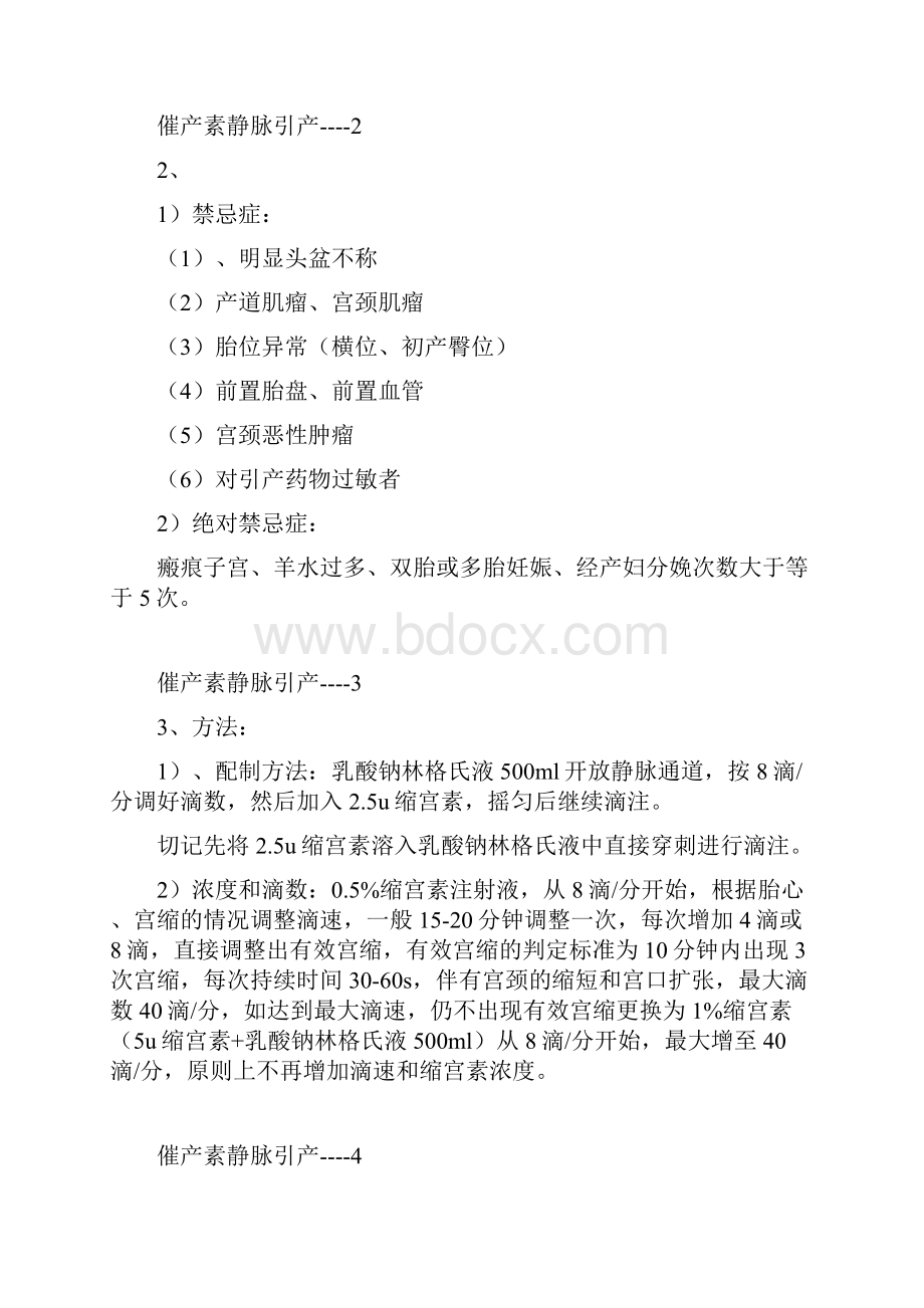 产房护理常规及流程.docx_第2页