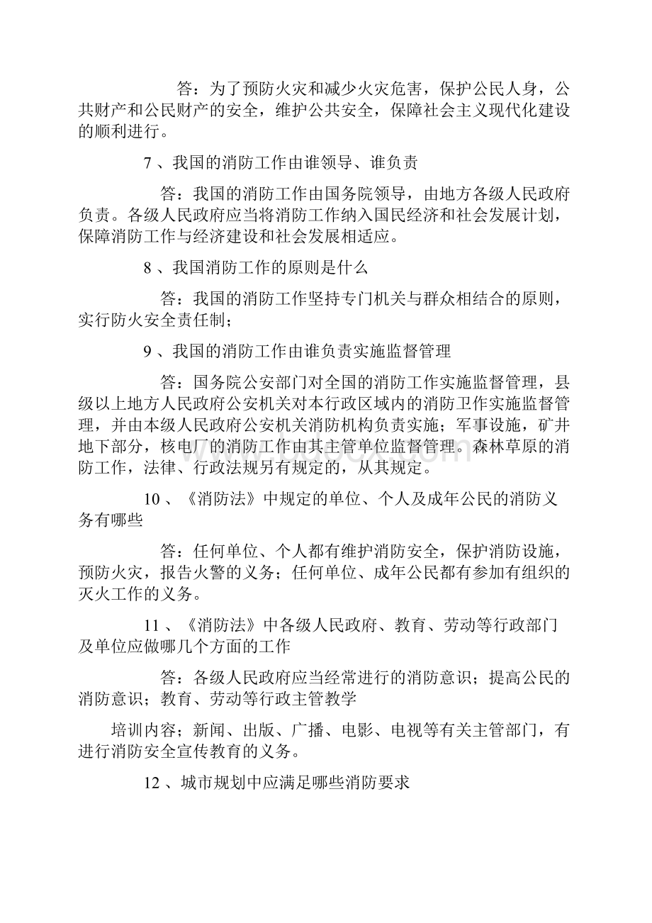 整理消防法规知识问答100题.docx_第2页