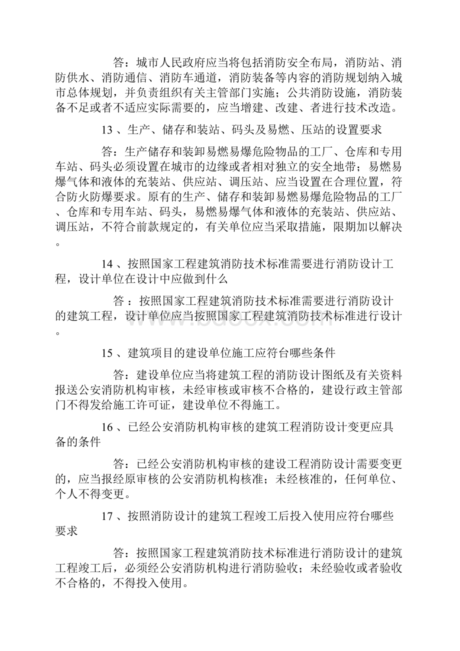 整理消防法规知识问答100题.docx_第3页