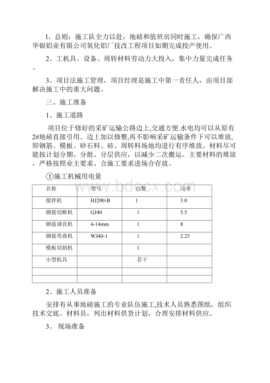 泵房施工方案.docx_第2页