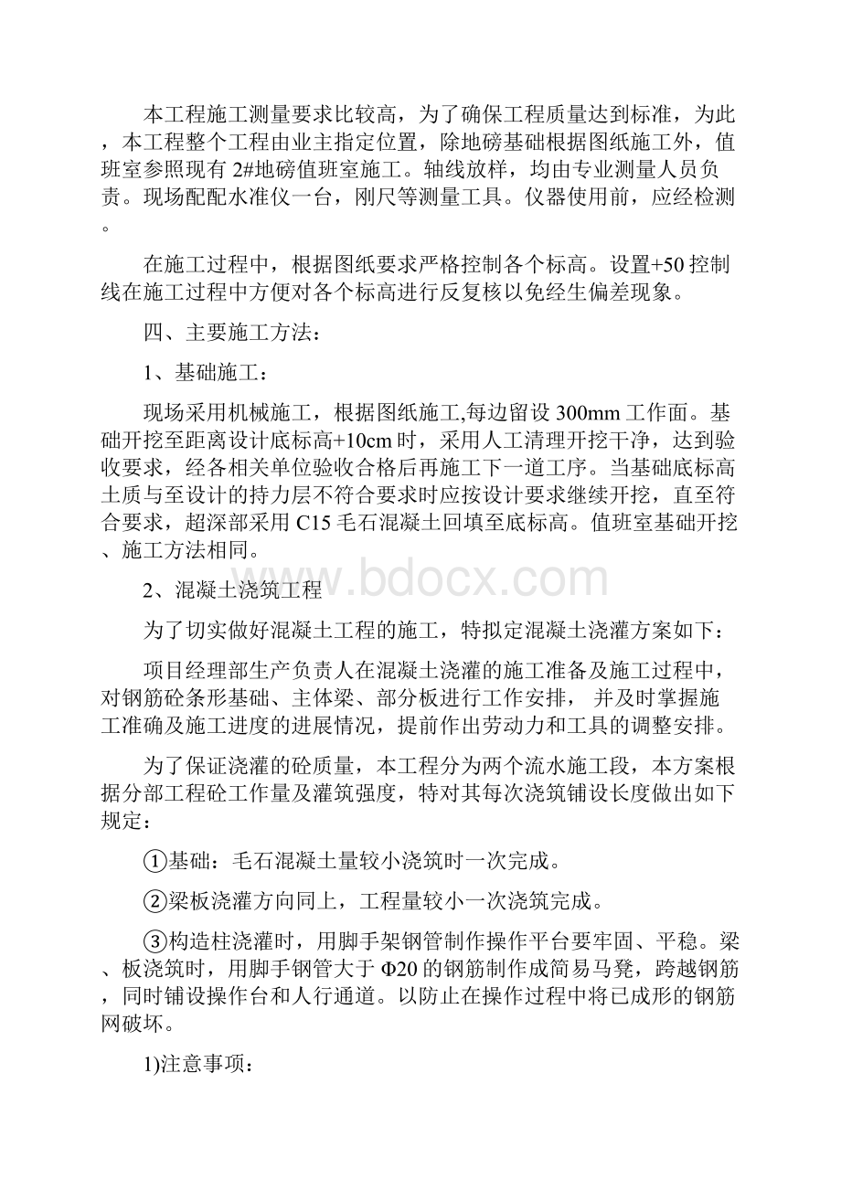 泵房施工方案.docx_第3页