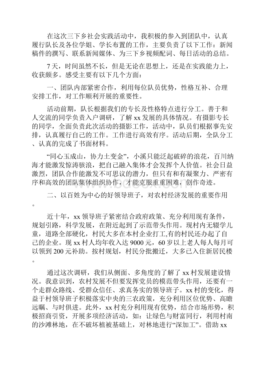 调研活动总结文档4篇.docx_第2页