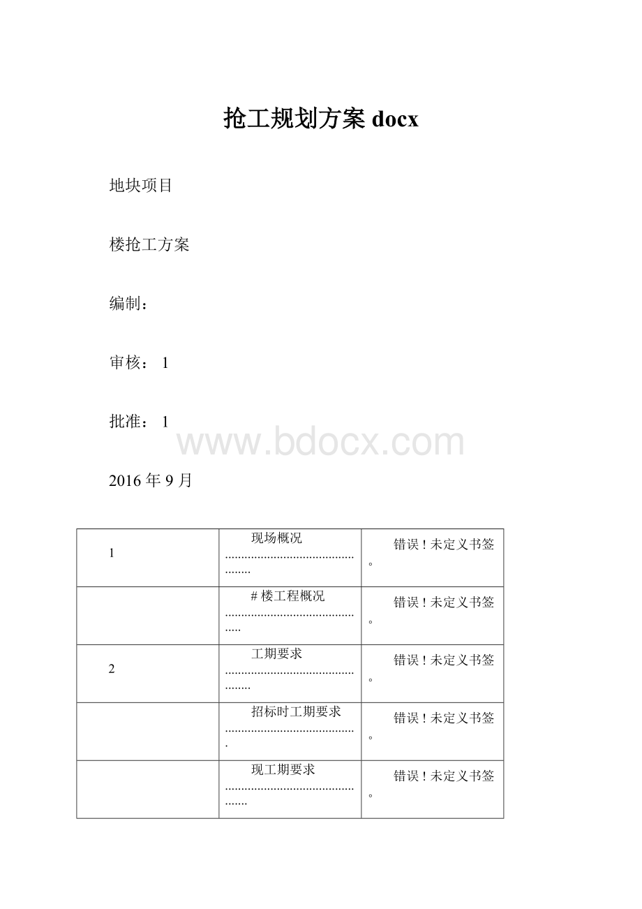 抢工规划方案docx.docx