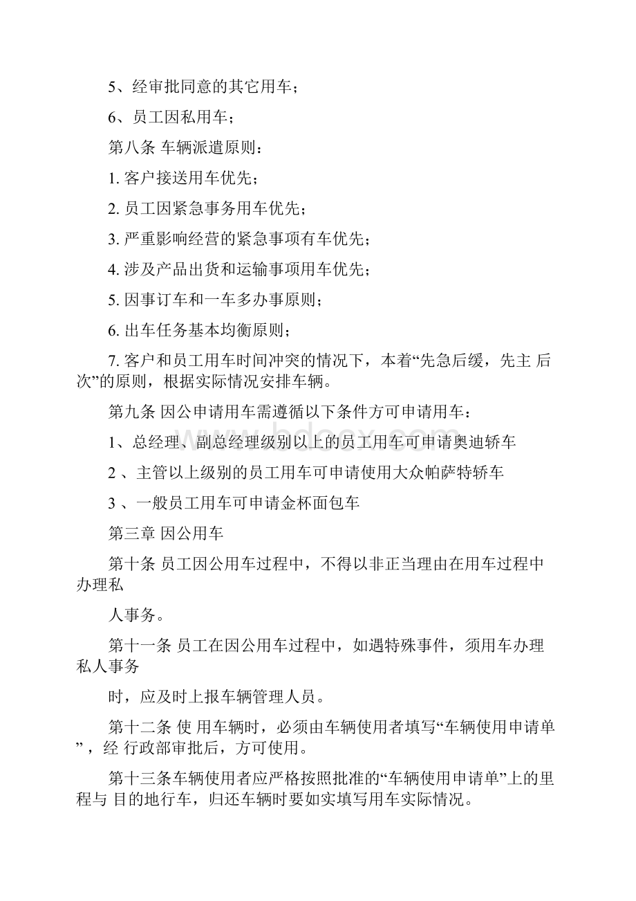 车辆管理制度与方案.docx_第2页