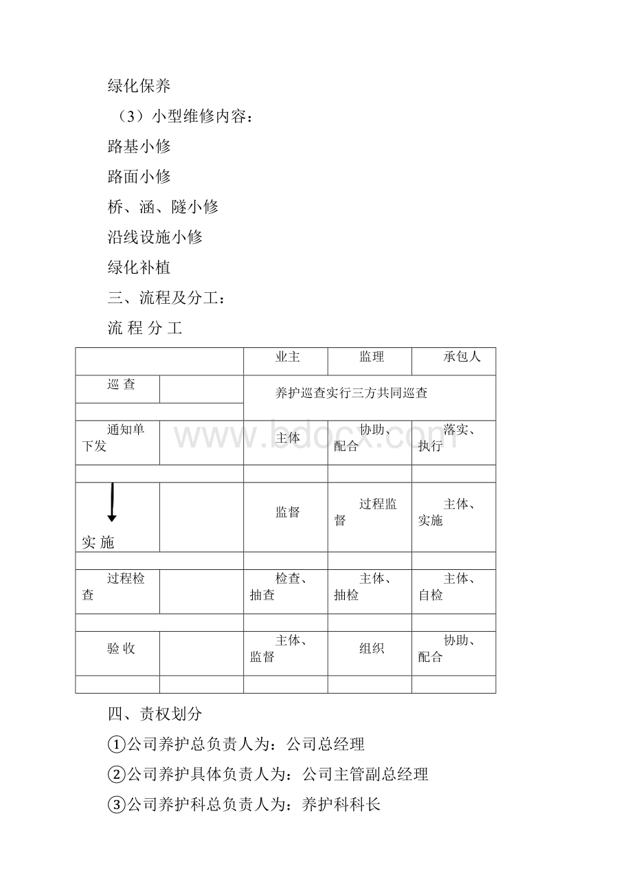 高速公路维修保养标准化管理手册.docx_第2页