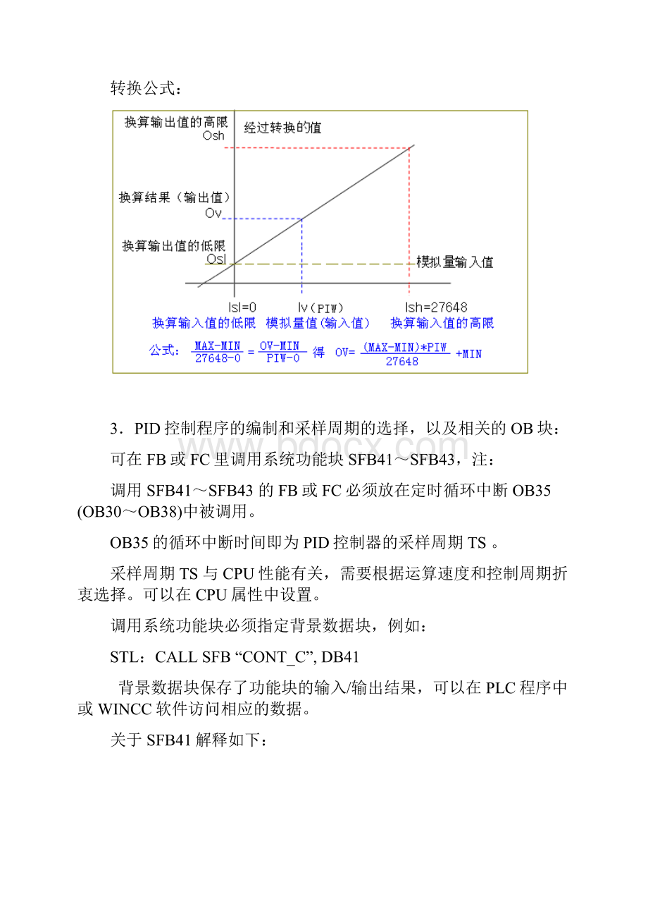 S7300PID调节与应用.docx_第3页