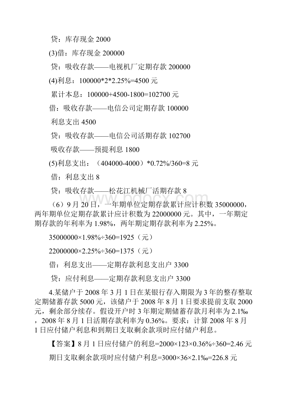 金融企业会计》清华大学出版社李光版课后练习答案.docx_第3页