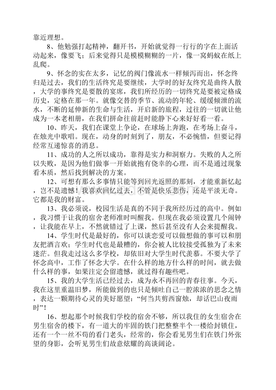 大学美好回忆的句子.docx_第2页