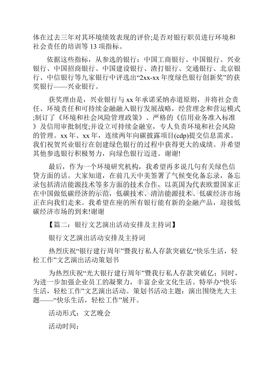 银行抽奖活动主持词.docx_第2页