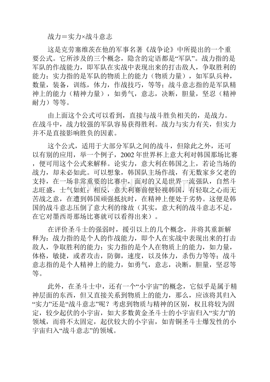 十二黄金圣斗士终极排名.docx_第2页