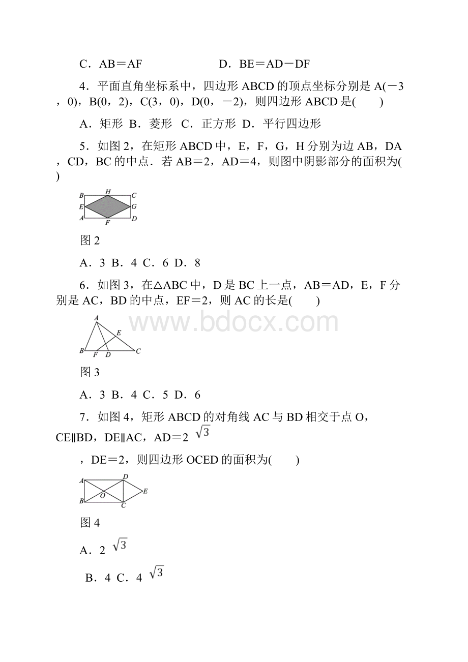 新北师大班九上第一章 特殊平行四边形单元测试题含答案 13.docx_第2页