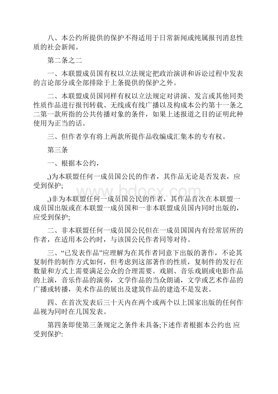 伯尔尼公约中文译本.docx_第2页