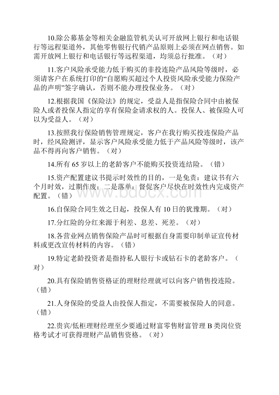 贵宾理财经理专业序列知识考试命题基础题库.docx_第2页