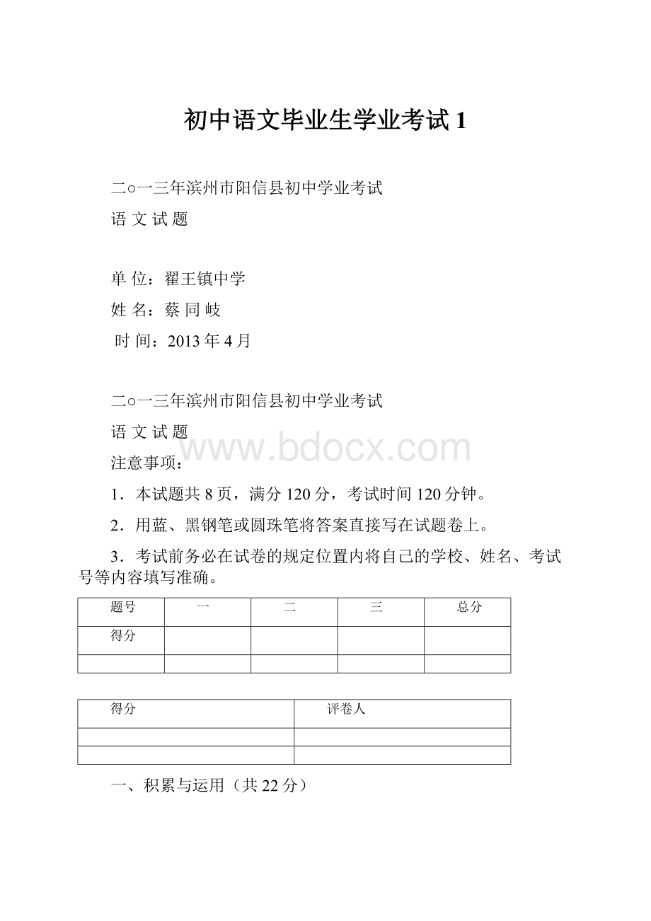 初中语文毕业生学业考试1.docx