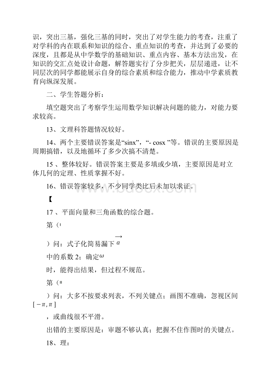 高三数学模拟考试分析.docx_第3页