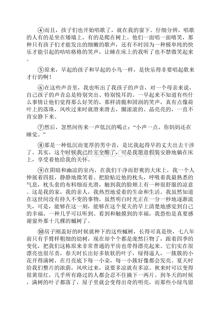 人教版版七年级上学期期末语文试题B卷练习.docx_第2页