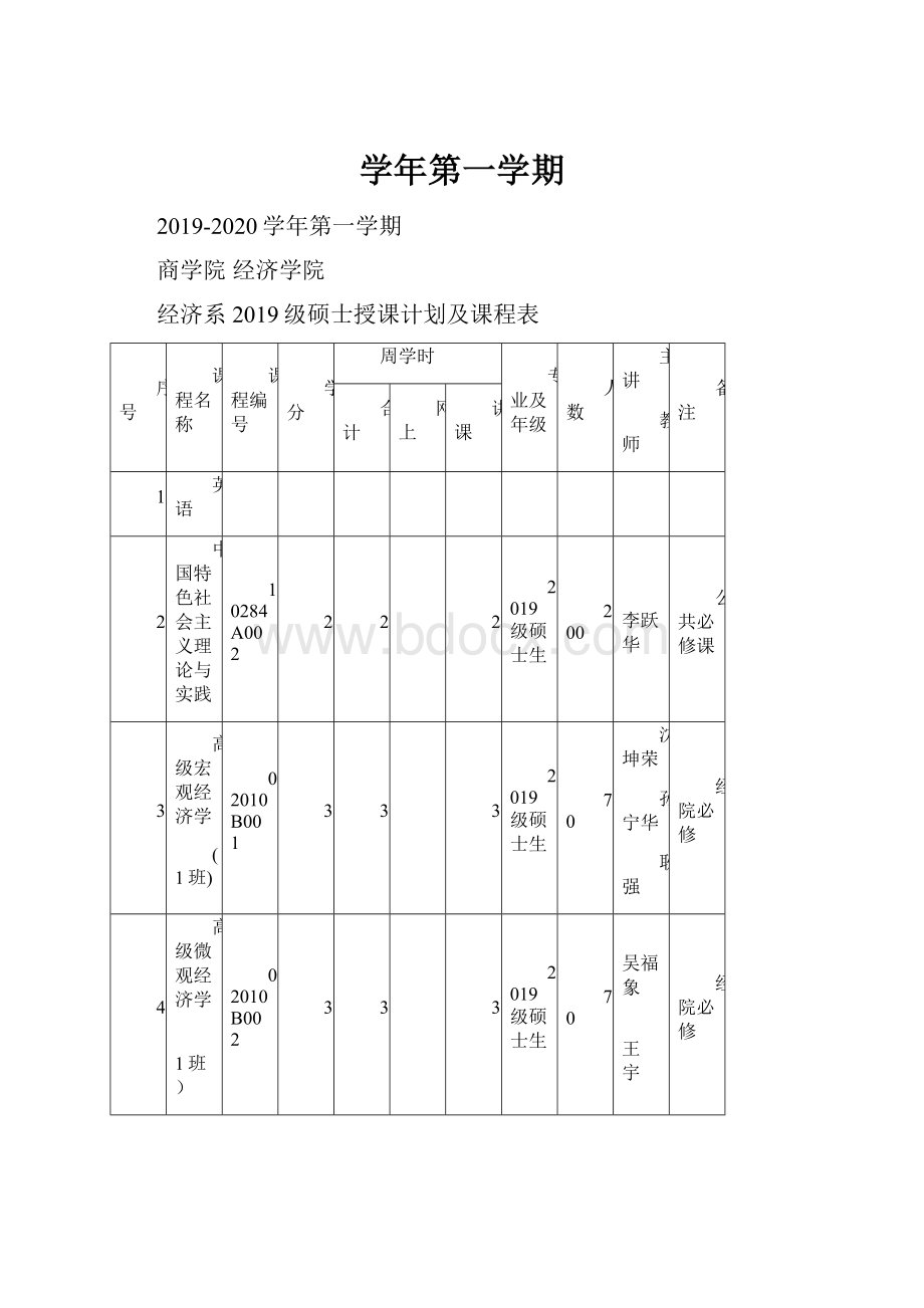 学年第一学期.docx