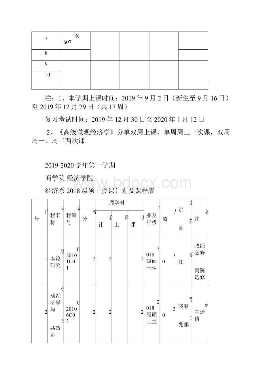 学年第一学期.docx_第3页